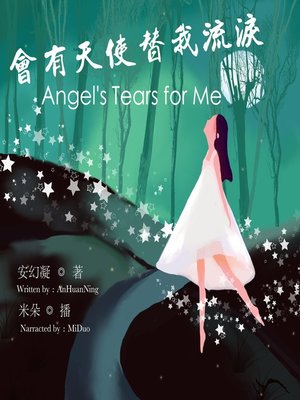 cover image of 会有天使替我流泪